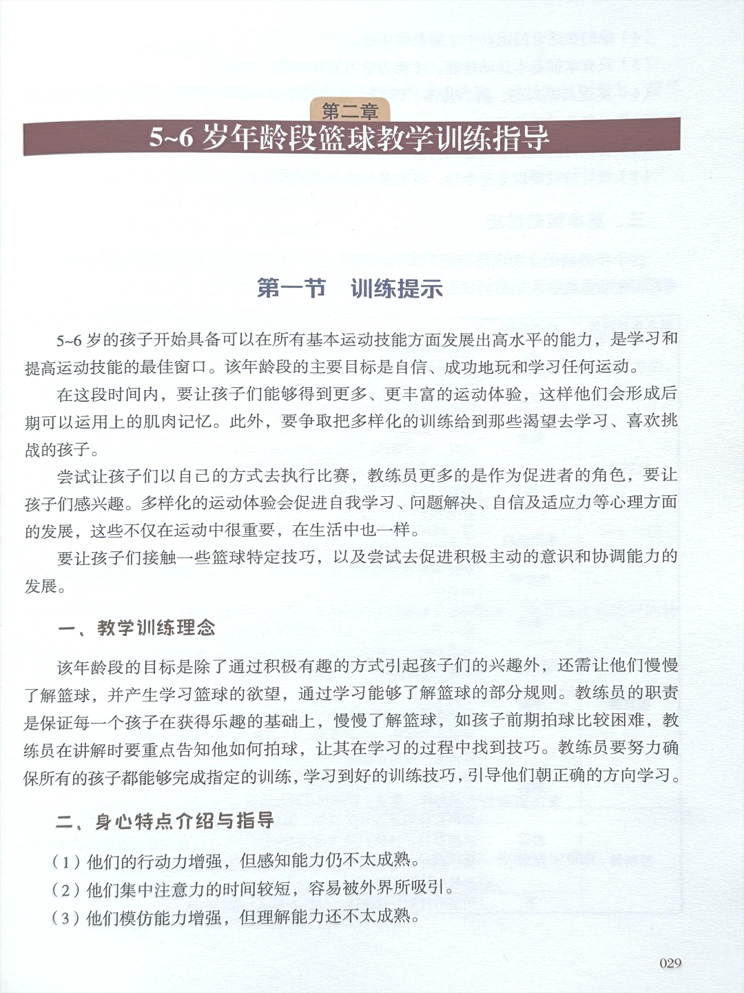 前锋如何通过心理训练增强比赛信心_0